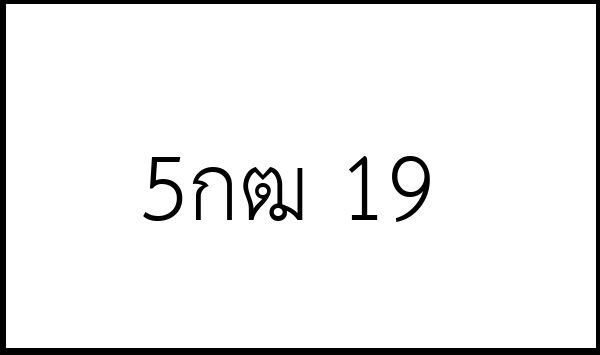 5กฒ 19